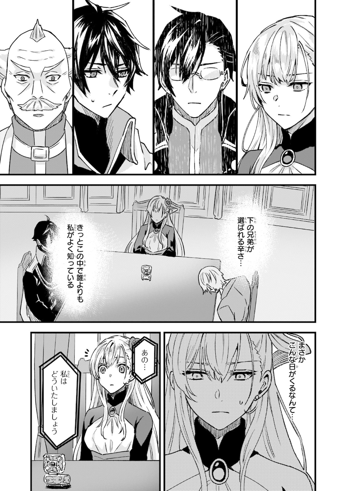 Imouto ni Konyakusha wo Yuzure to Iwaremashita, Saikyou no Ryuu ni Kiniirarete Masakano Okoku Nottori? Chapter 23 15ページ