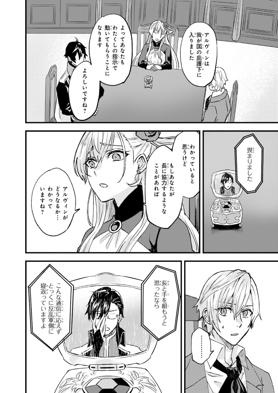 Imouto ni Konyakusha wo Yuzure to Iwaremashita, Saikyou no Ryuu ni Kiniirarete Masakano Okoku Nottori? Chapter 23 16ページ