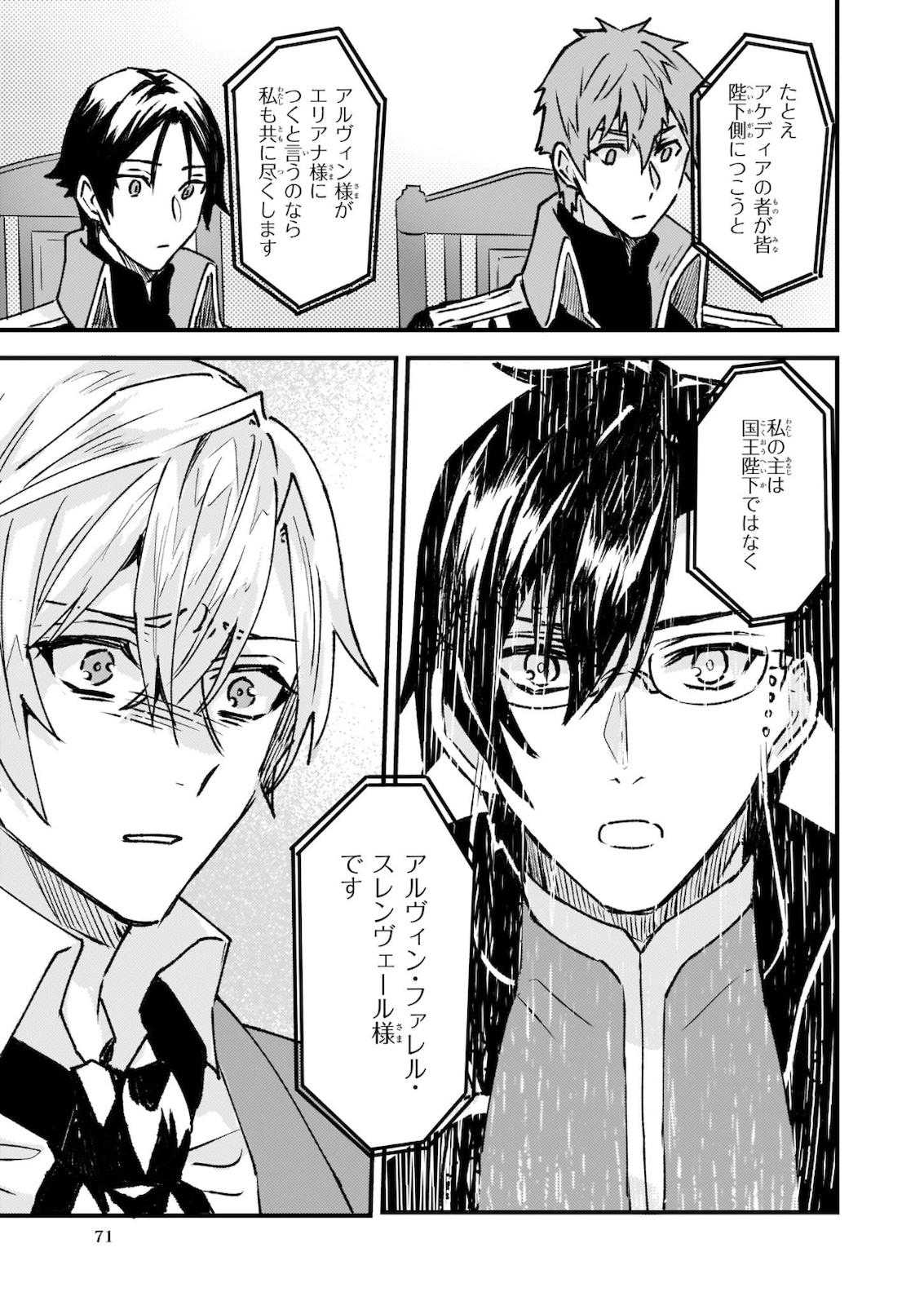 Imouto ni Konyakusha wo Yuzure to Iwaremashita, Saikyou no Ryuu ni Kiniirarete Masakano Okoku Nottori? Chapter 23 17ページ