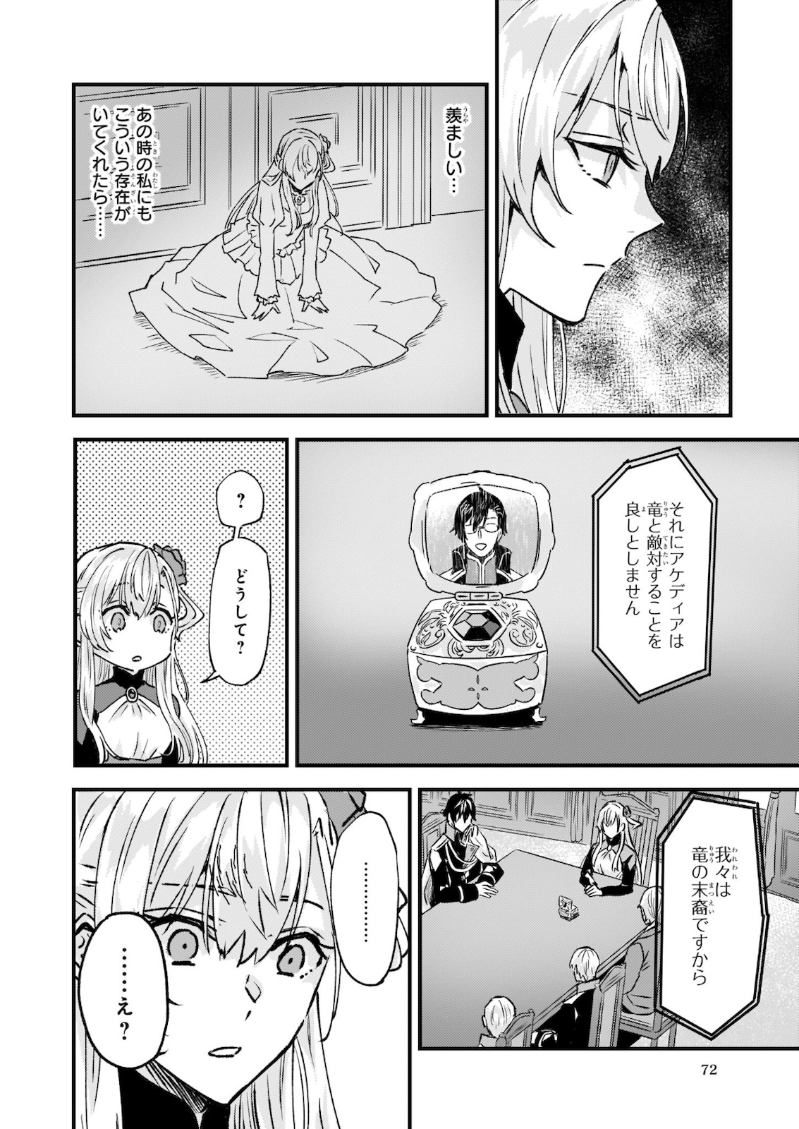 Imouto ni Konyakusha wo Yuzure to Iwaremashita, Saikyou no Ryuu ni Kiniirarete Masakano Okoku Nottori? Chapter 23 18ページ