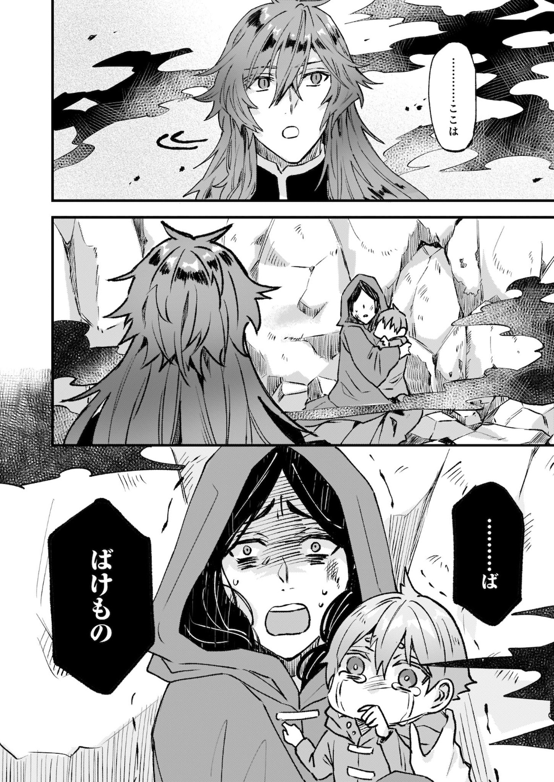 Imouto ni Konyakusha wo Yuzure to Iwaremashita, Saikyou no Ryuu ni Kiniirarete Masakano Okoku Nottori? Chapter 23 20ページ
