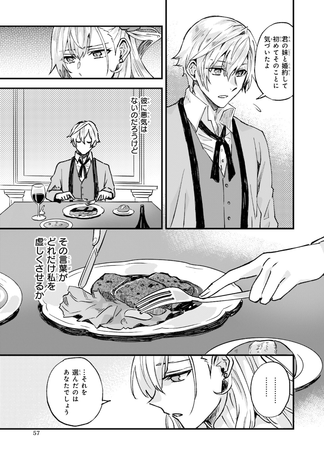 Imouto ni Konyakusha wo Yuzure to Iwaremashita, Saikyou no Ryuu ni Kiniirarete Masakano Okoku Nottori? Chapter 23 3ページ