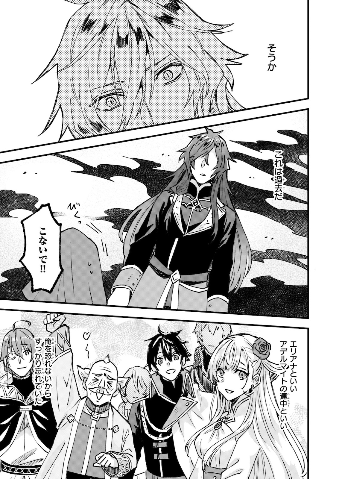 Imouto ni Konyakusha wo Yuzure to Iwaremashita, Saikyou no Ryuu ni Kiniirarete Masakano Okoku Nottori? Chapter 23 21ページ
