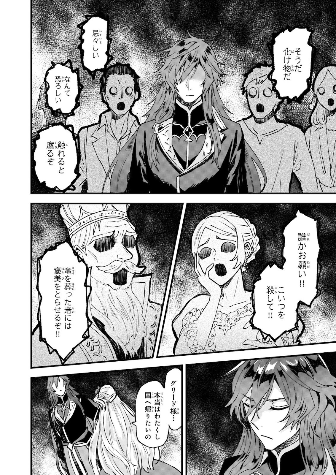 Imouto ni Konyakusha wo Yuzure to Iwaremashita, Saikyou no Ryuu ni Kiniirarete Masakano Okoku Nottori? Chapter 23 22ページ
