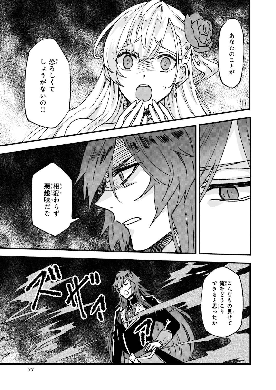 Imouto ni Konyakusha wo Yuzure to Iwaremashita, Saikyou no Ryuu ni Kiniirarete Masakano Okoku Nottori? Chapter 23 23ページ