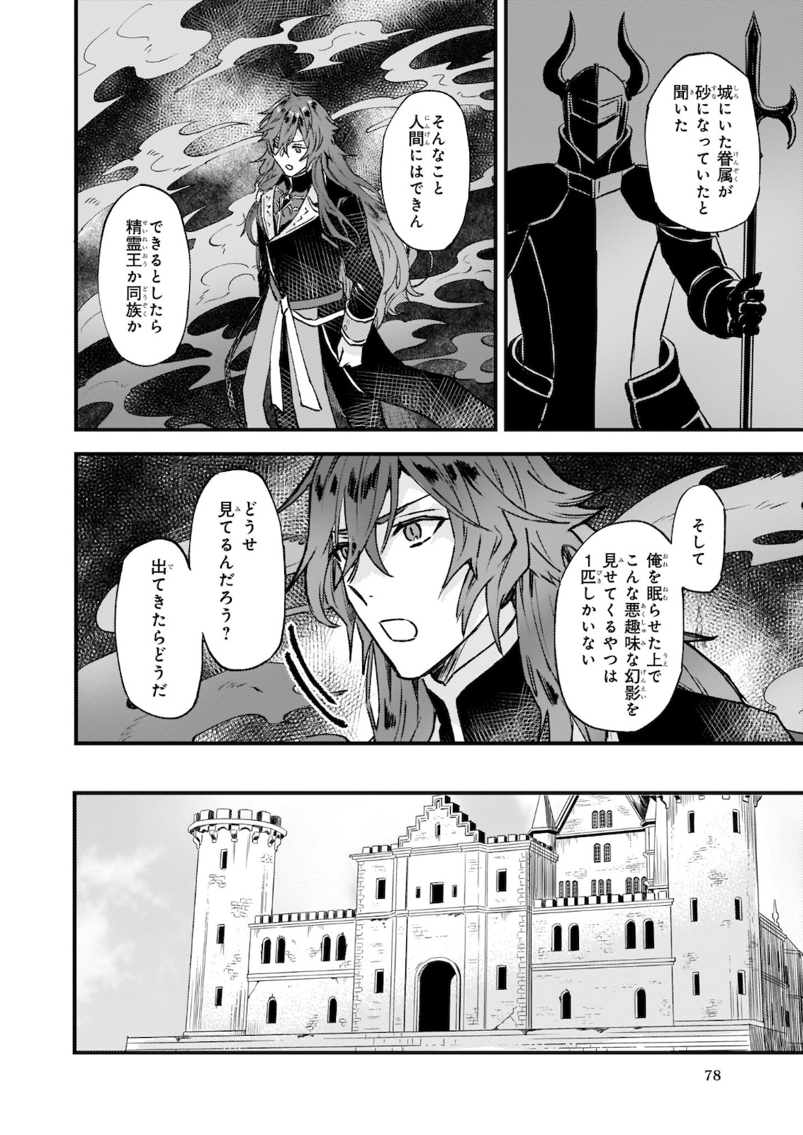 Imouto ni Konyakusha wo Yuzure to Iwaremashita, Saikyou no Ryuu ni Kiniirarete Masakano Okoku Nottori? Chapter 23 24ページ