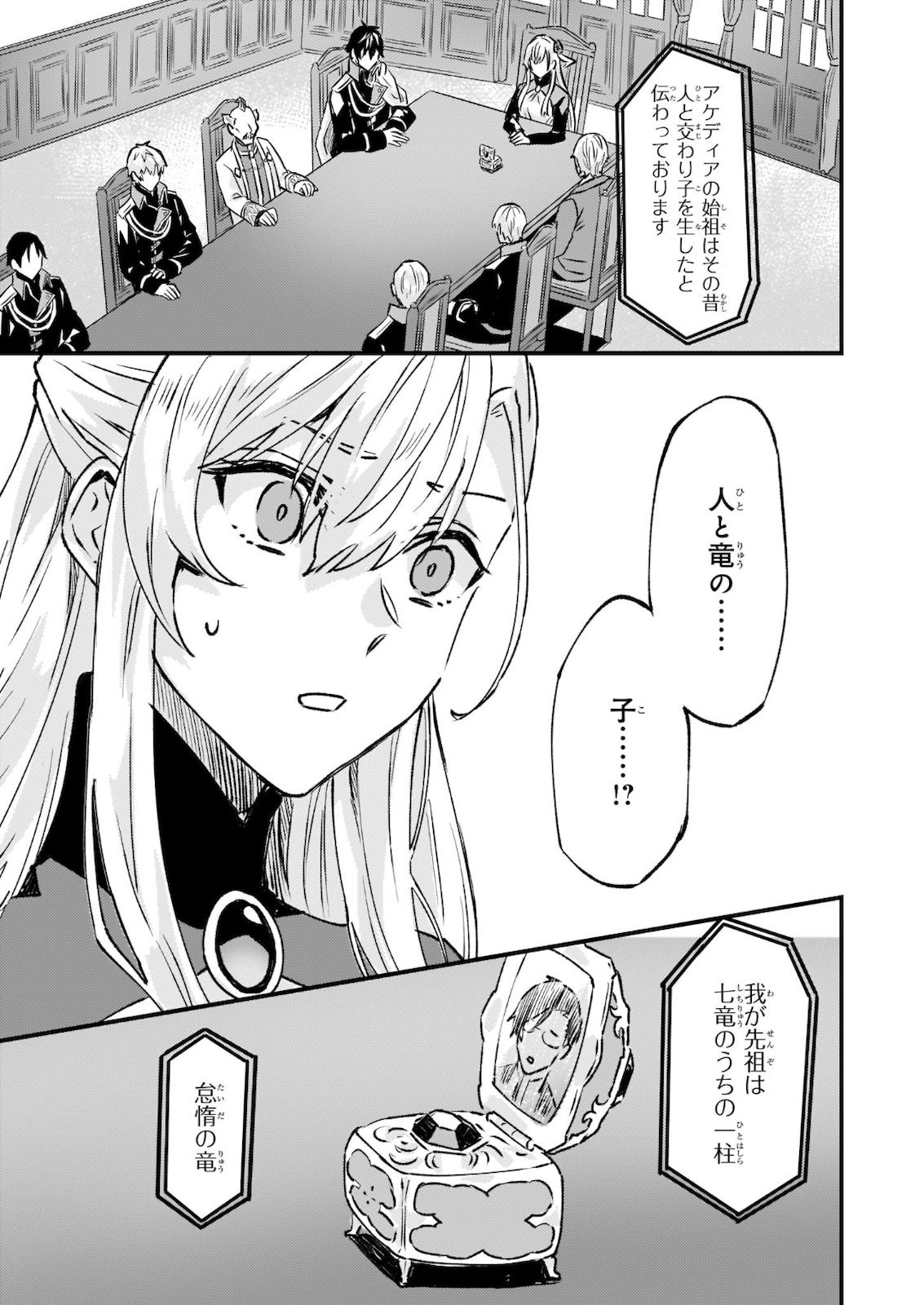 Imouto ni Konyakusha wo Yuzure to Iwaremashita, Saikyou no Ryuu ni Kiniirarete Masakano Okoku Nottori? Chapter 23 25ページ