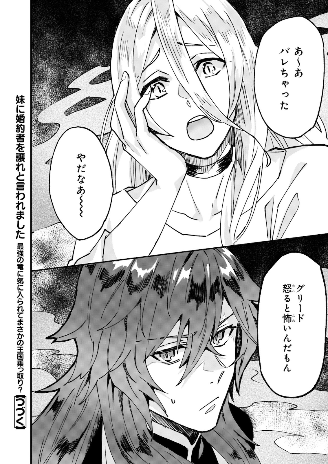 Imouto ni Konyakusha wo Yuzure to Iwaremashita, Saikyou no Ryuu ni Kiniirarete Masakano Okoku Nottori? Chapter 23 28ページ