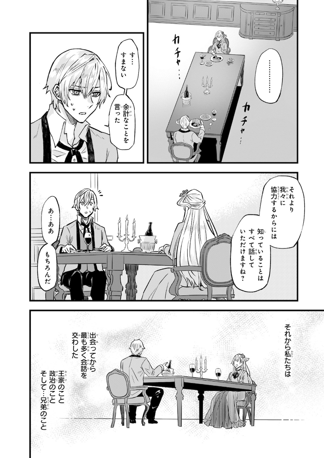 Imouto ni Konyakusha wo Yuzure to Iwaremashita, Saikyou no Ryuu ni Kiniirarete Masakano Okoku Nottori? Chapter 23 4ページ