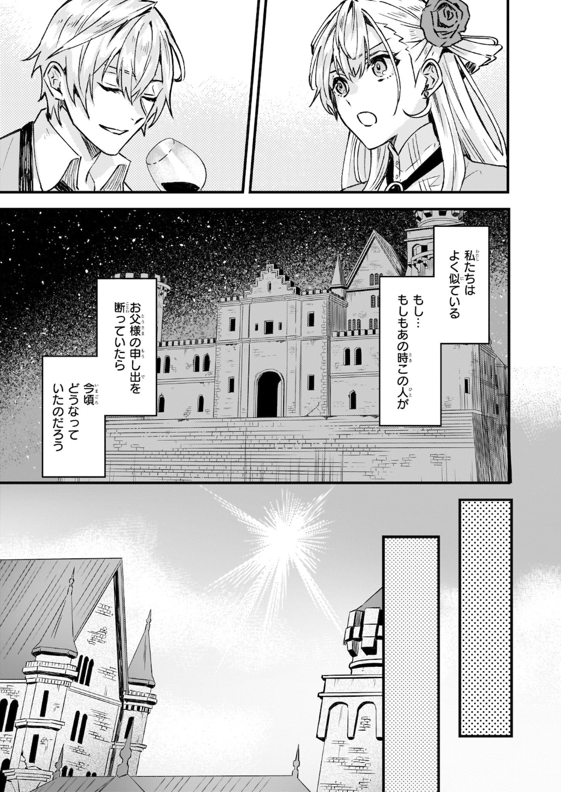 Imouto ni Konyakusha wo Yuzure to Iwaremashita, Saikyou no Ryuu ni Kiniirarete Masakano Okoku Nottori? Chapter 23 5ページ