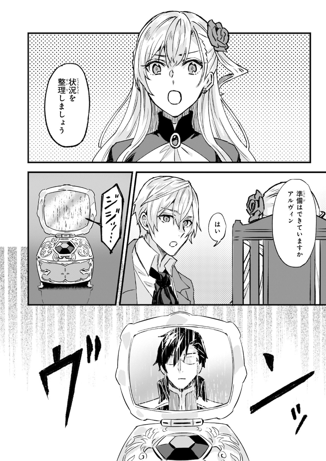 Imouto ni Konyakusha wo Yuzure to Iwaremashita, Saikyou no Ryuu ni Kiniirarete Masakano Okoku Nottori? Chapter 23 6ページ