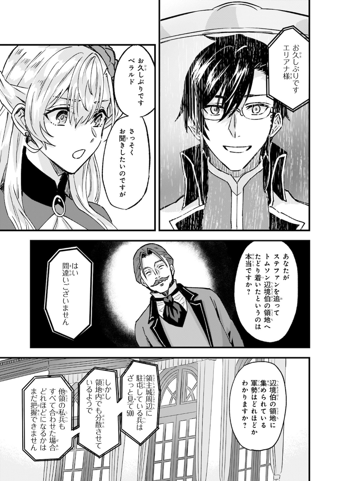 Imouto ni Konyakusha wo Yuzure to Iwaremashita, Saikyou no Ryuu ni Kiniirarete Masakano Okoku Nottori? Chapter 23 7ページ