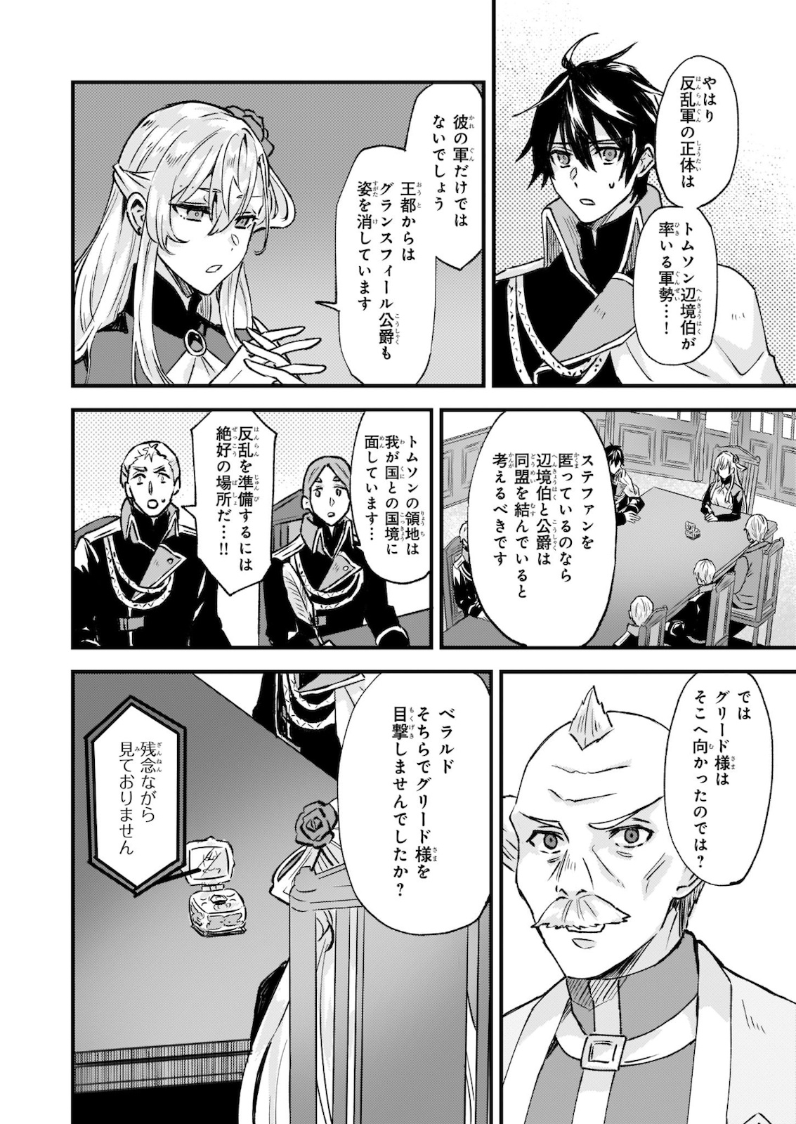 Imouto ni Konyakusha wo Yuzure to Iwaremashita, Saikyou no Ryuu ni Kiniirarete Masakano Okoku Nottori? Chapter 23 8ページ