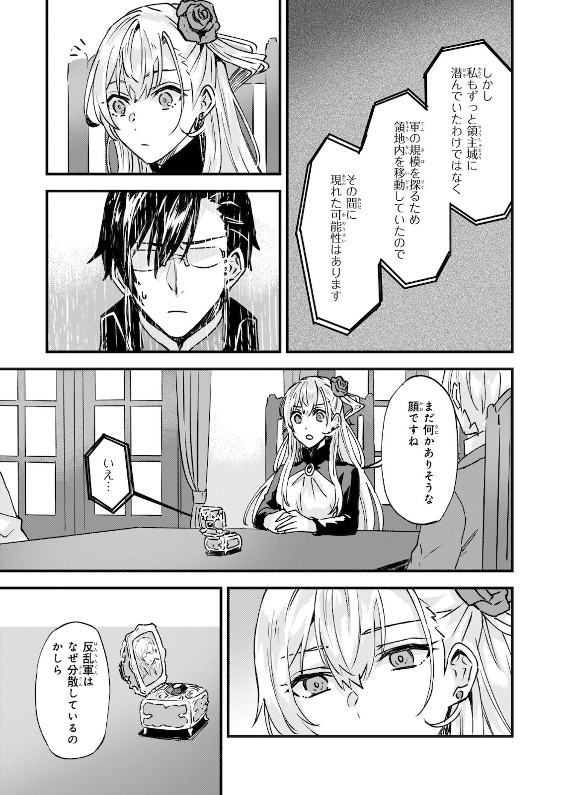 Imouto ni Konyakusha wo Yuzure to Iwaremashita, Saikyou no Ryuu ni Kiniirarete Masakano Okoku Nottori? Chapter 23 9ページ