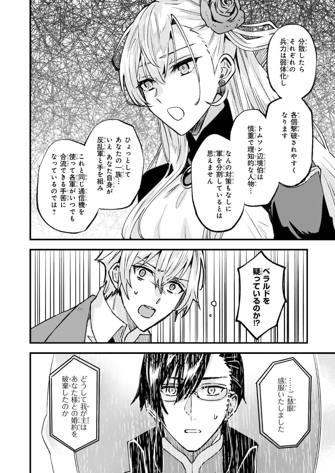 Imouto ni Konyakusha wo Yuzure to Iwaremashita, Saikyou no Ryuu ni Kiniirarete Masakano Okoku Nottori? Chapter 23 10ページ