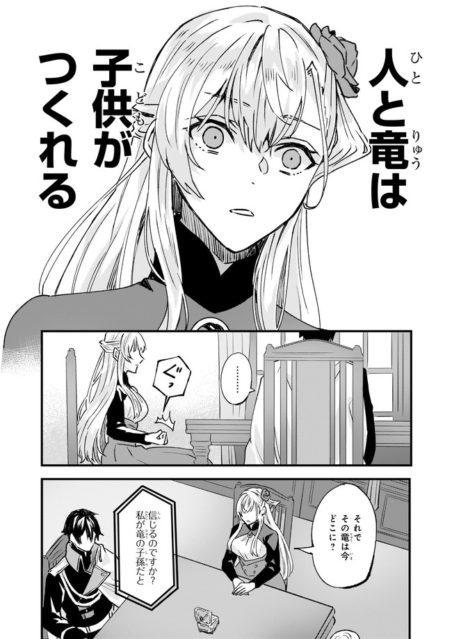 Imouto ni Konyakusha wo Yuzure to Iwaremashita, Saikyou no Ryuu ni Kiniirarete Masakano Okoku Nottori? Chapter 24.1 2ページ