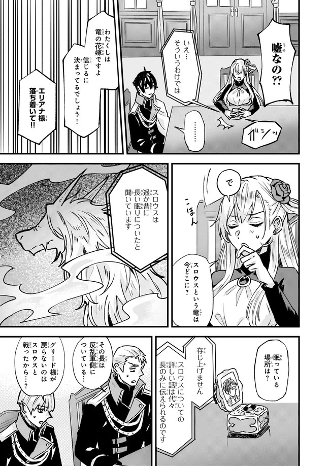 Imouto ni Konyakusha wo Yuzure to Iwaremashita, Saikyou no Ryuu ni Kiniirarete Masakano Okoku Nottori? Chapter 24.1 3ページ