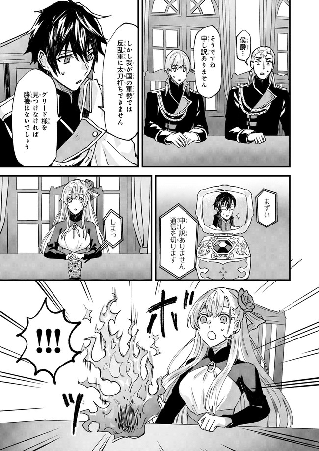 Imouto ni Konyakusha wo Yuzure to Iwaremashita, Saikyou no Ryuu ni Kiniirarete Masakano Okoku Nottori? Chapter 24.1 5ページ