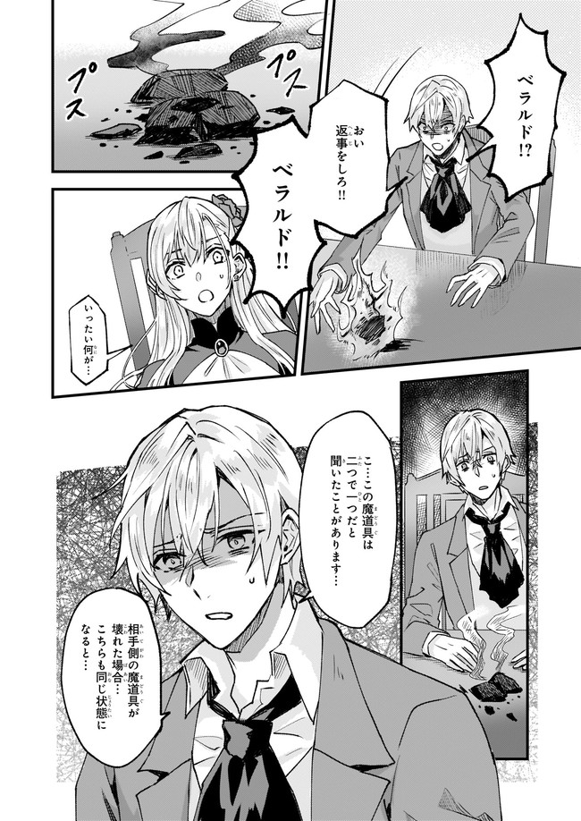 Imouto ni Konyakusha wo Yuzure to Iwaremashita, Saikyou no Ryuu ni Kiniirarete Masakano Okoku Nottori? Chapter 24.1 6ページ