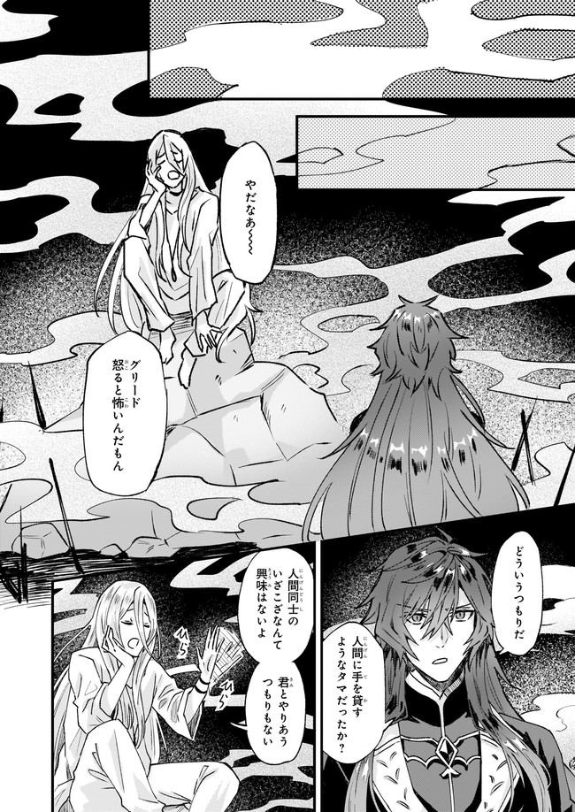 Imouto ni Konyakusha wo Yuzure to Iwaremashita, Saikyou no Ryuu ni Kiniirarete Masakano Okoku Nottori? Chapter 24.2 1ページ