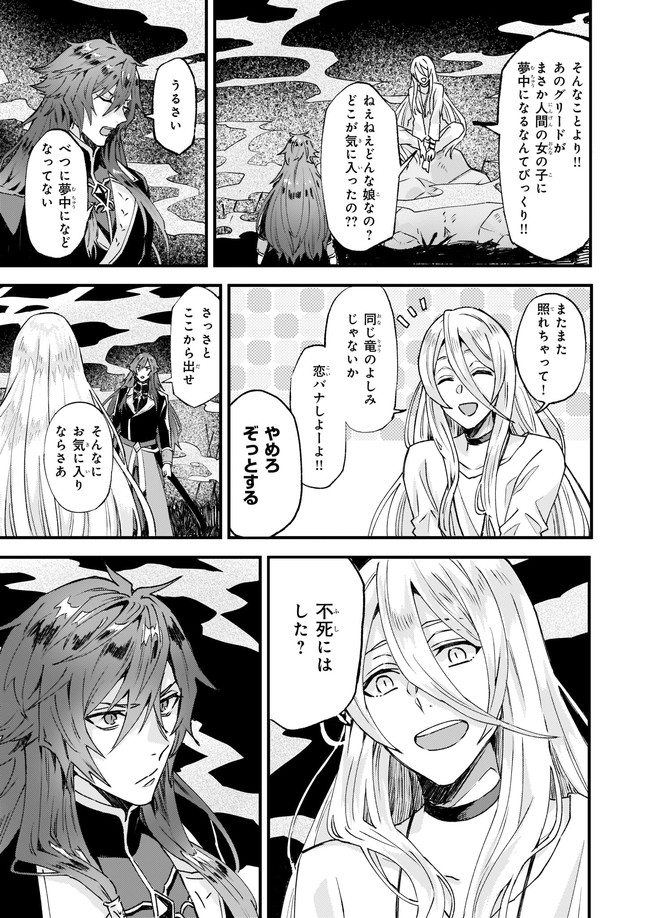 Imouto ni Konyakusha wo Yuzure to Iwaremashita, Saikyou no Ryuu ni Kiniirarete Masakano Okoku Nottori? Chapter 24.2 2ページ