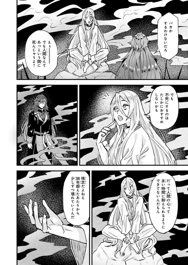 Imouto ni Konyakusha wo Yuzure to Iwaremashita, Saikyou no Ryuu ni Kiniirarete Masakano Okoku Nottori? Chapter 24.2 3ページ