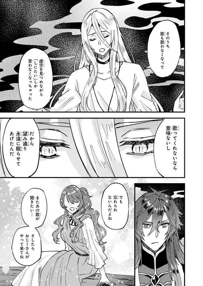 Imouto ni Konyakusha wo Yuzure to Iwaremashita, Saikyou no Ryuu ni Kiniirarete Masakano Okoku Nottori? Chapter 24.2 4ページ