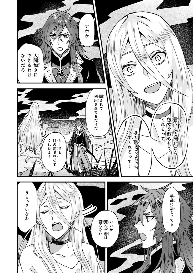 Imouto ni Konyakusha wo Yuzure to Iwaremashita, Saikyou no Ryuu ni Kiniirarete Masakano Okoku Nottori? Chapter 24.2 5ページ