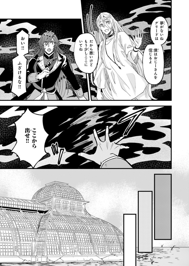 Imouto ni Konyakusha wo Yuzure to Iwaremashita, Saikyou no Ryuu ni Kiniirarete Masakano Okoku Nottori? Chapter 24.2 6ページ