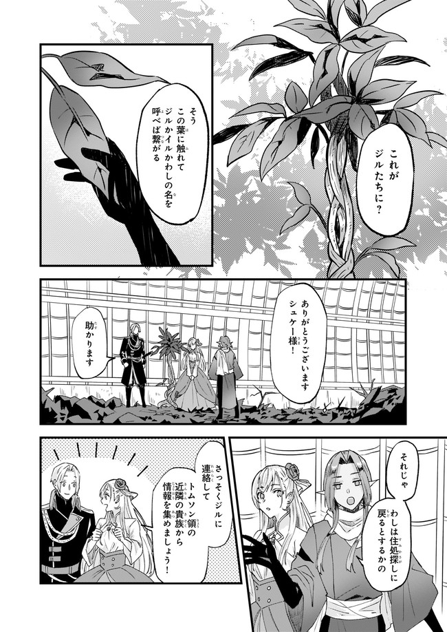 Imouto ni Konyakusha wo Yuzure to Iwaremashita, Saikyou no Ryuu ni Kiniirarete Masakano Okoku Nottori? Chapter 24.3 1ページ