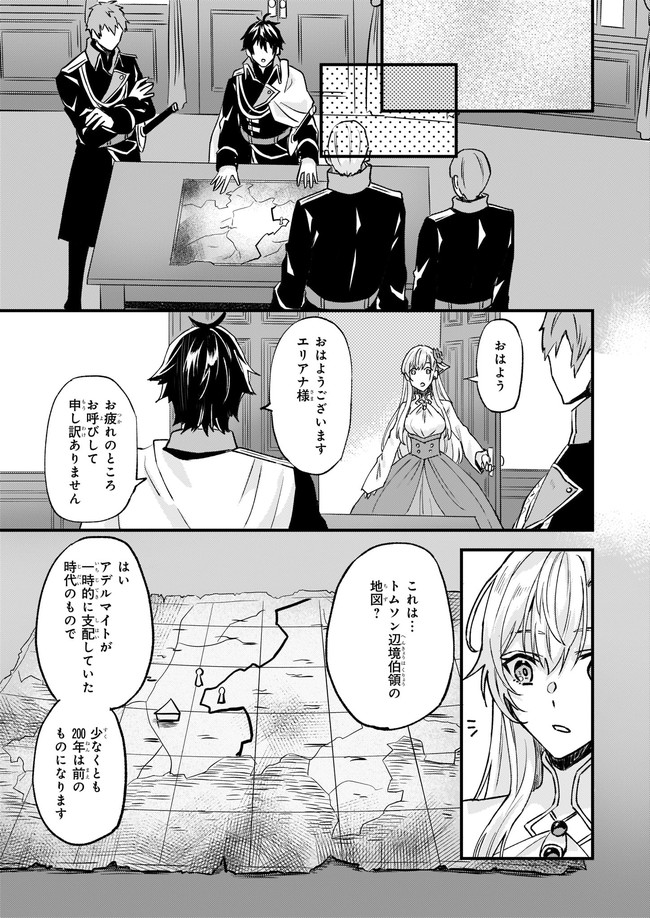 Imouto ni Konyakusha wo Yuzure to Iwaremashita, Saikyou no Ryuu ni Kiniirarete Masakano Okoku Nottori? Chapter 24.3 2ページ