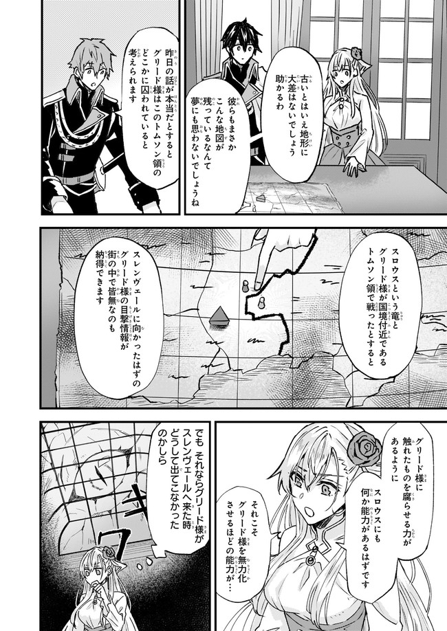 Imouto ni Konyakusha wo Yuzure to Iwaremashita, Saikyou no Ryuu ni Kiniirarete Masakano Okoku Nottori? Chapter 24.3 3ページ