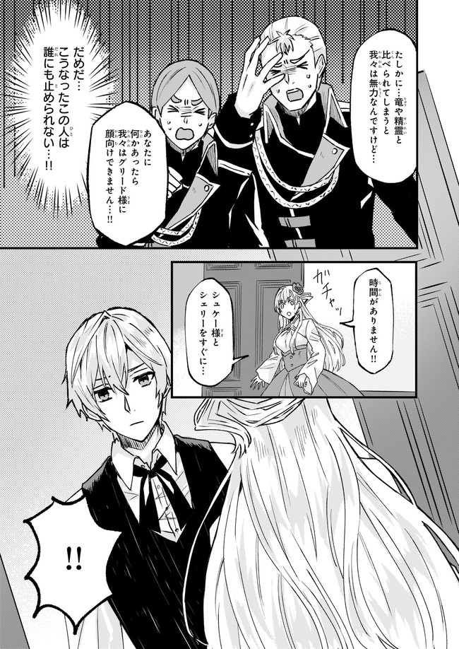Imouto ni Konyakusha wo Yuzure to Iwaremashita, Saikyou no Ryuu ni Kiniirarete Masakano Okoku Nottori? Chapter 24.3 6ページ