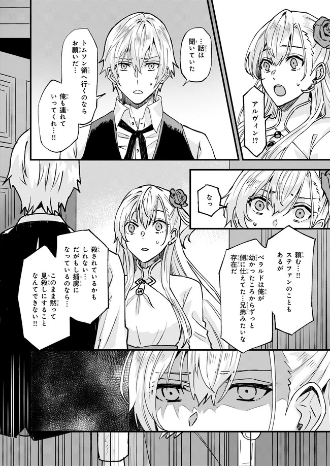 Imouto ni Konyakusha wo Yuzure to Iwaremashita, Saikyou no Ryuu ni Kiniirarete Masakano Okoku Nottori? Chapter 24.3 7ページ