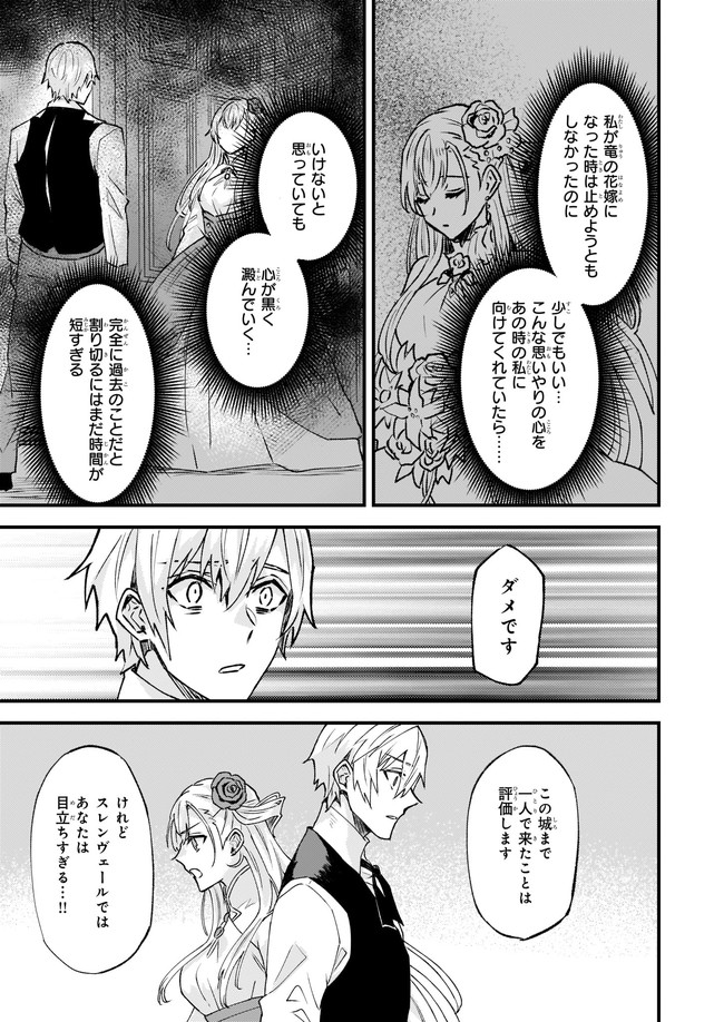 Imouto ni Konyakusha wo Yuzure to Iwaremashita, Saikyou no Ryuu ni Kiniirarete Masakano Okoku Nottori? Chapter 24.3 8ページ