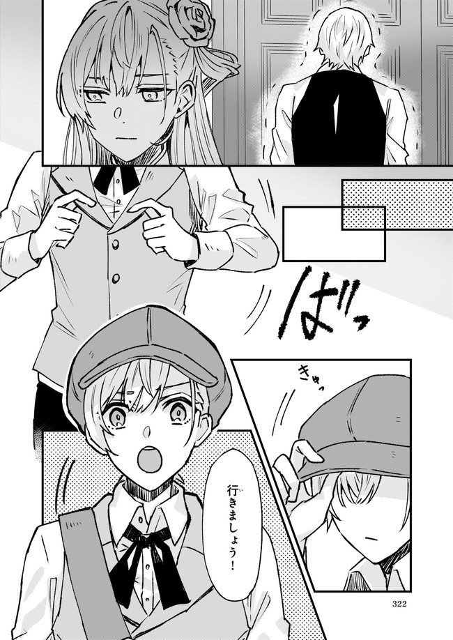 Imouto ni Konyakusha wo Yuzure to Iwaremashita, Saikyou no Ryuu ni Kiniirarete Masakano Okoku Nottori? Chapter 24.3 9ページ