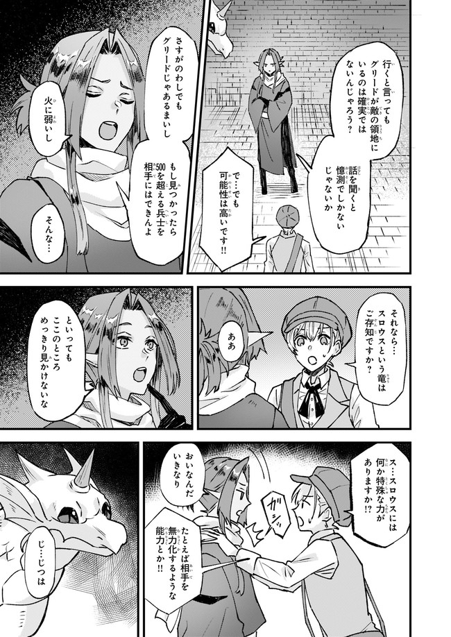 Imouto ni Konyakusha wo Yuzure to Iwaremashita, Saikyou no Ryuu ni Kiniirarete Masakano Okoku Nottori? Chapter 24.4 1ページ