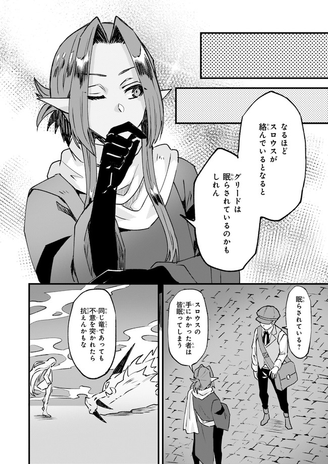 Imouto ni Konyakusha wo Yuzure to Iwaremashita, Saikyou no Ryuu ni Kiniirarete Masakano Okoku Nottori? Chapter 24.4 2ページ