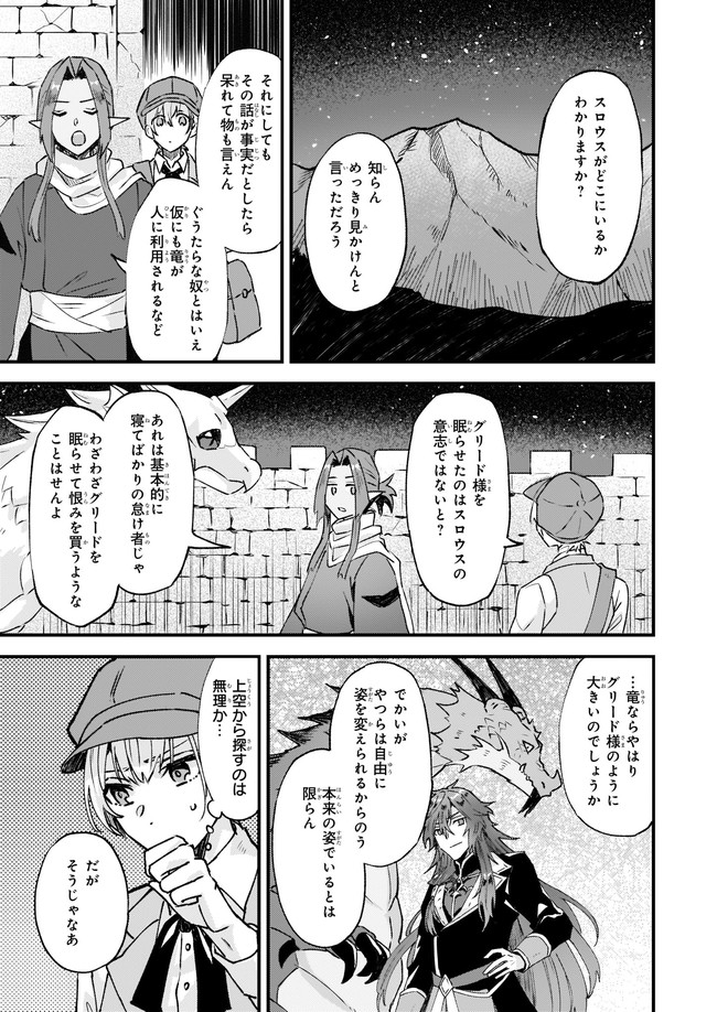 Imouto ni Konyakusha wo Yuzure to Iwaremashita, Saikyou no Ryuu ni Kiniirarete Masakano Okoku Nottori? Chapter 24.4 3ページ