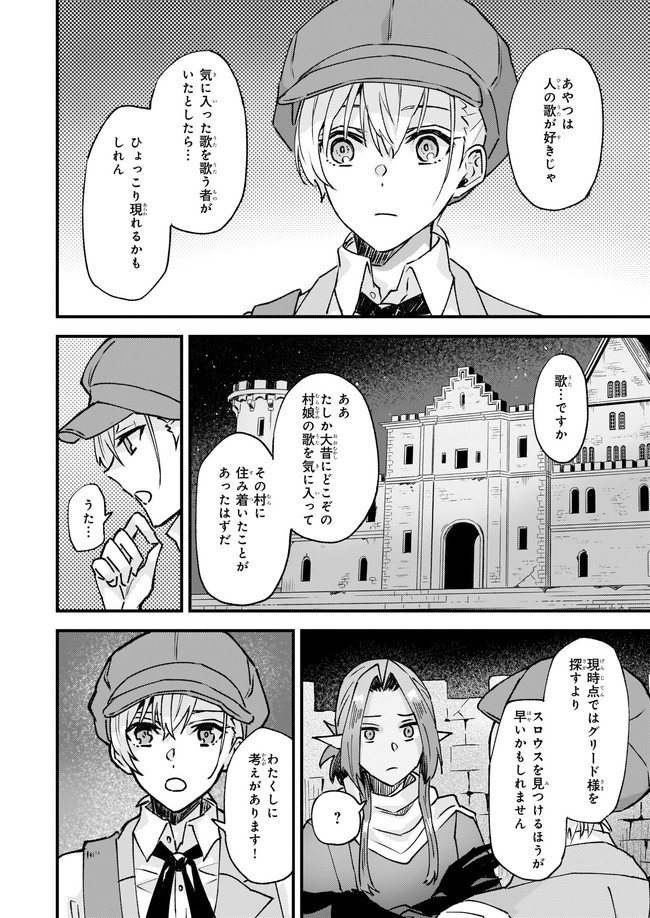 Imouto ni Konyakusha wo Yuzure to Iwaremashita, Saikyou no Ryuu ni Kiniirarete Masakano Okoku Nottori? Chapter 24.4 4ページ