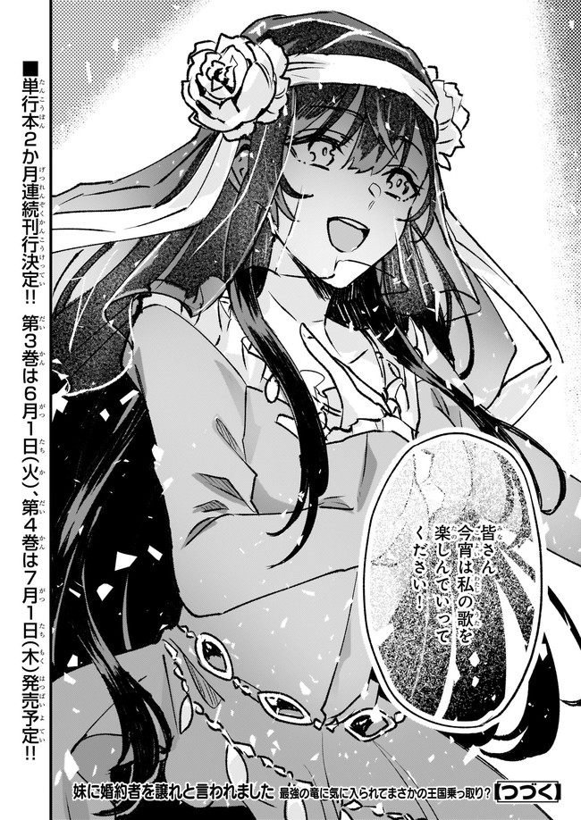 Imouto ni Konyakusha wo Yuzure to Iwaremashita, Saikyou no Ryuu ni Kiniirarete Masakano Okoku Nottori? Chapter 24.4 6ページ