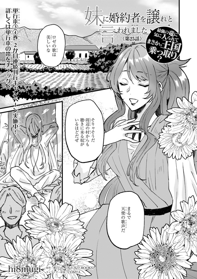Imouto ni Konyakusha wo Yuzure to Iwaremashita, Saikyou no Ryuu ni Kiniirarete Masakano Okoku Nottori? Chapter 25.1 1ページ