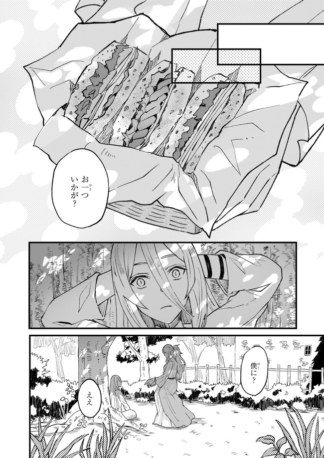 Imouto ni Konyakusha wo Yuzure to Iwaremashita, Saikyou no Ryuu ni Kiniirarete Masakano Okoku Nottori? Chapter 25.1 2ページ