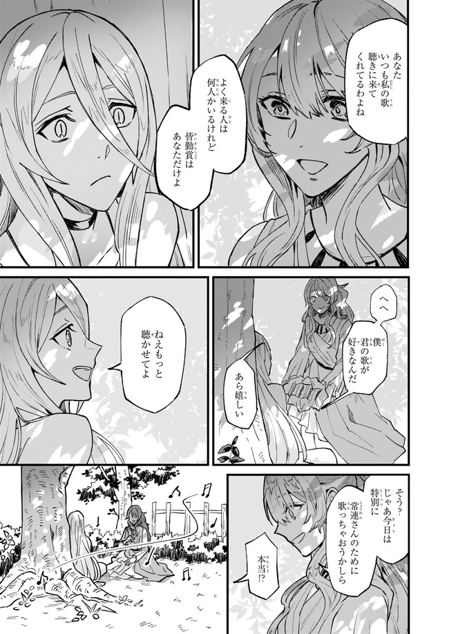 Imouto ni Konyakusha wo Yuzure to Iwaremashita, Saikyou no Ryuu ni Kiniirarete Masakano Okoku Nottori? Chapter 25.1 3ページ