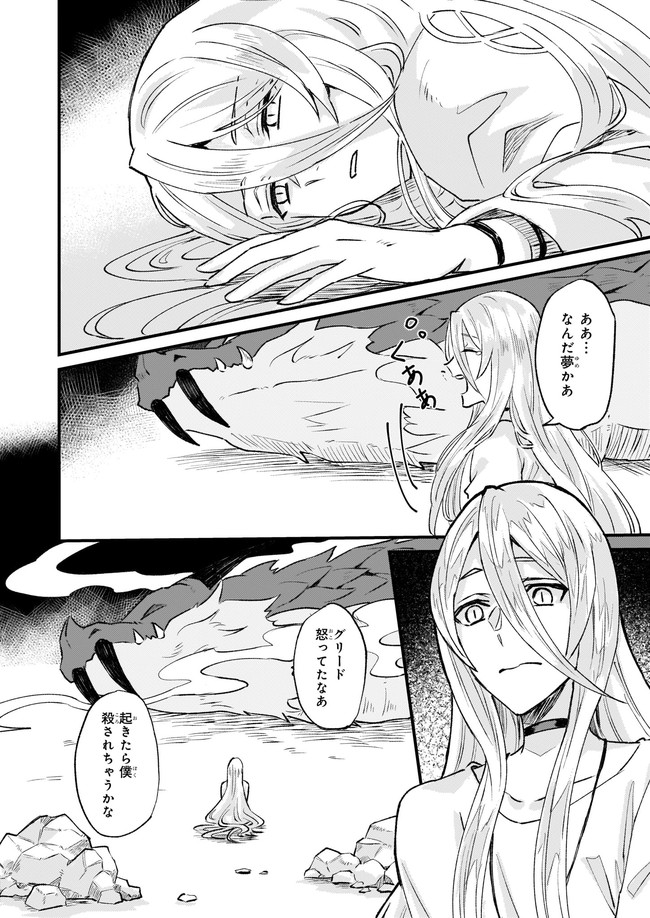 Imouto ni Konyakusha wo Yuzure to Iwaremashita, Saikyou no Ryuu ni Kiniirarete Masakano Okoku Nottori? Chapter 25.1 4ページ