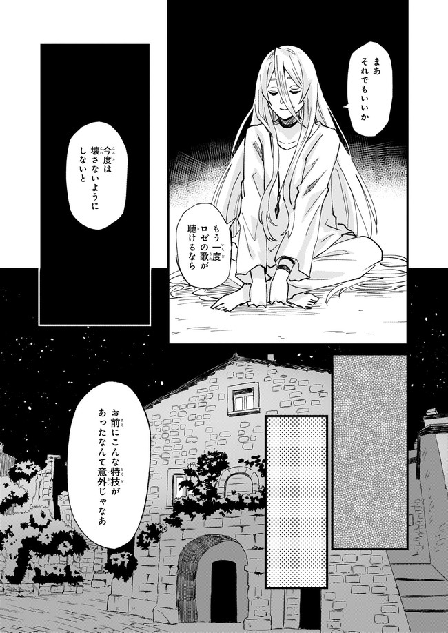 Imouto ni Konyakusha wo Yuzure to Iwaremashita, Saikyou no Ryuu ni Kiniirarete Masakano Okoku Nottori? Chapter 25.1 5ページ