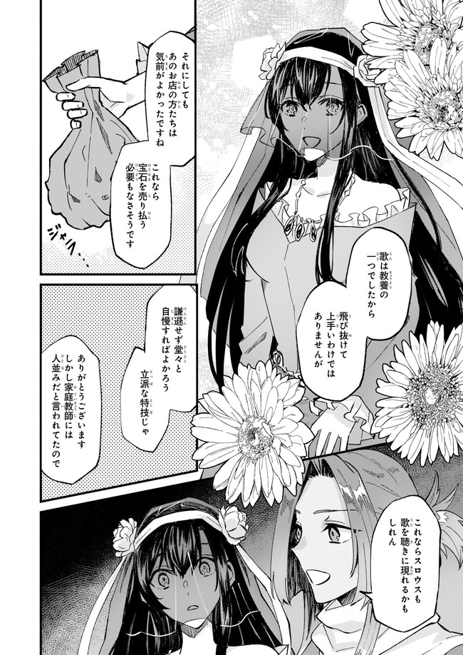 Imouto ni Konyakusha wo Yuzure to Iwaremashita, Saikyou no Ryuu ni Kiniirarete Masakano Okoku Nottori? Chapter 25.1 6ページ