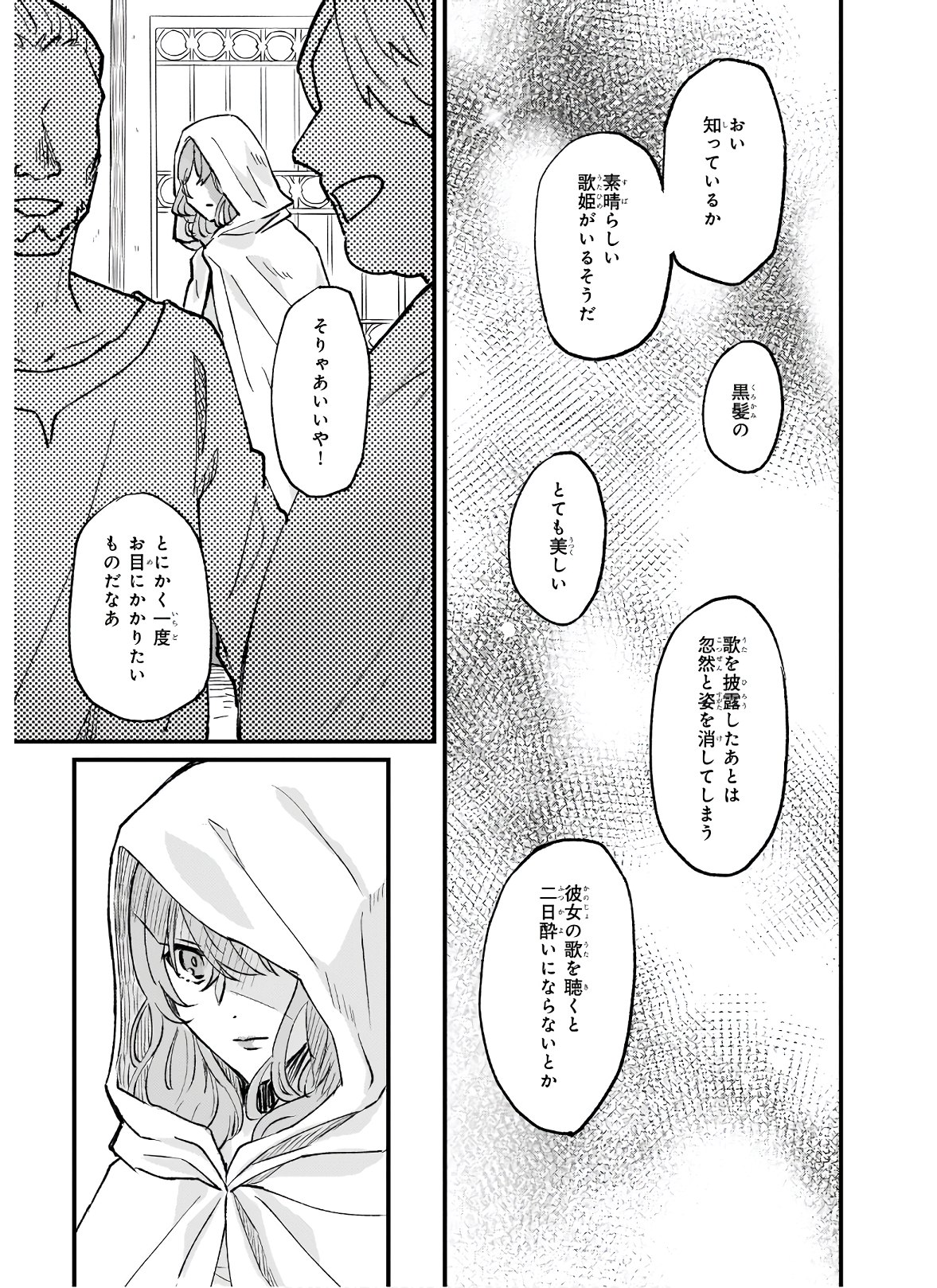 Imouto ni Konyakusha wo Yuzure to Iwaremashita, Saikyou no Ryuu ni Kiniirarete Masakano Okoku Nottori? Chapter 25.2 2ページ