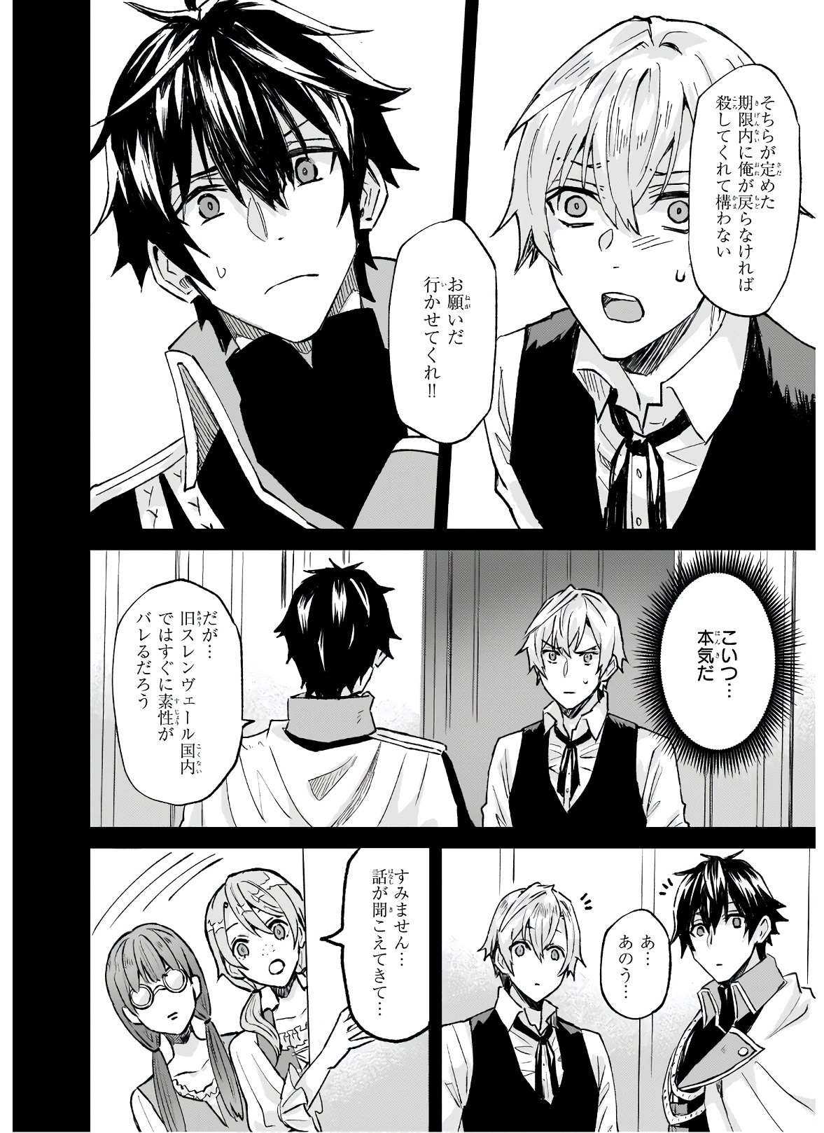 Imouto ni Konyakusha wo Yuzure to Iwaremashita, Saikyou no Ryuu ni Kiniirarete Masakano Okoku Nottori? Chapter 25.2 11ページ