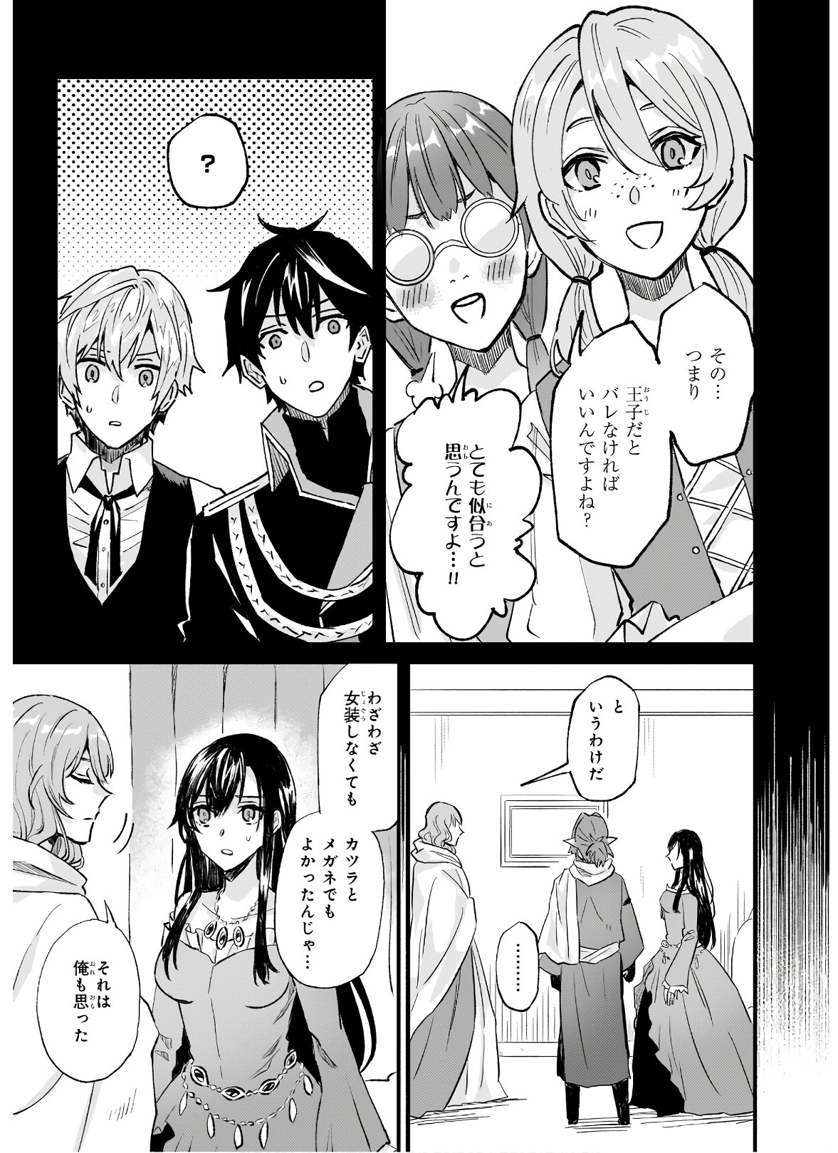 Imouto ni Konyakusha wo Yuzure to Iwaremashita, Saikyou no Ryuu ni Kiniirarete Masakano Okoku Nottori? Chapter 25.2 12ページ